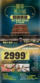 品味潮汕微海报