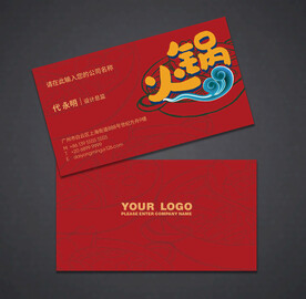 火锅名片