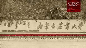 内蒙古农业大学