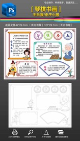 琴棋书画国学传统手抄报小报