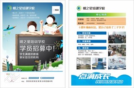 招生单页DM宣传海报