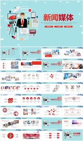 新闻媒体记者采访PPT