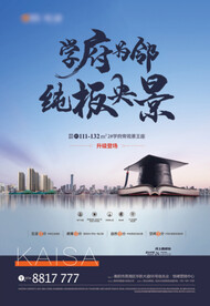 学府豪宅主画面DM单张