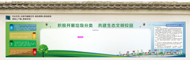 生态校园垃圾分类宣传栏