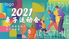 房地产亲子运动活动会