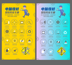 简约电脑维修海报