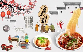 重庆小面背景墙图片