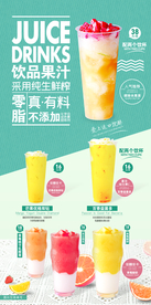 鲜榨果汁果茶饮品海报