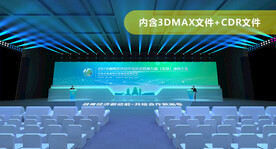 论坛舞台设计