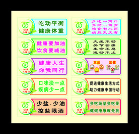 健康小贴士