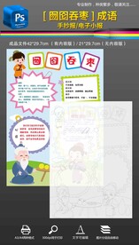 囫囵吞枣成语故事寓言手抄报小报