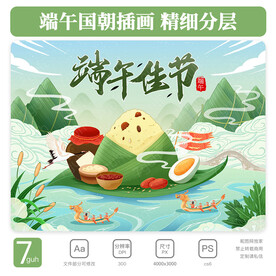 端午节
