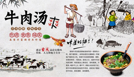 牛肉汤背景墙