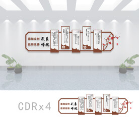 新中式教育文化墙