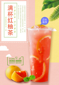 满杯红柚茶