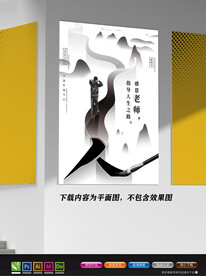 极简风格展板 中国风海报