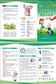 慢性病三折页