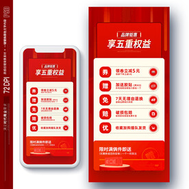 详情页促销活动