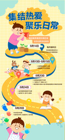 集结热爱聚乐日常活动宣传海报