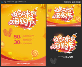 嗨购节高清分层图