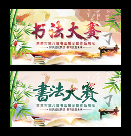 书法大赛