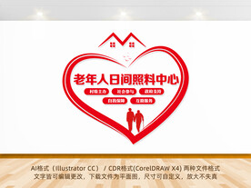 老年人日间照料中心