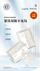 多肽护眼祛皱眼膜