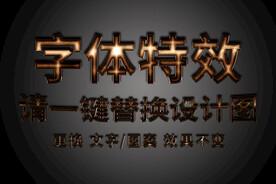 钢铁金属做旧字