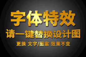 立体黄金特效字
