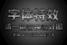划痕纹理效果金属质感立体字