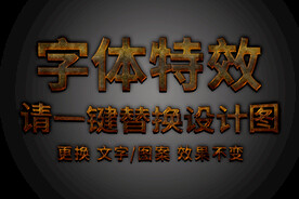 哥特暗黑风铁锈字体特效