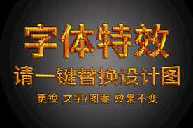 金色质感字体特效