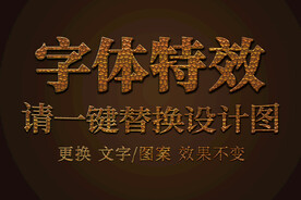 黄金钢材字体特效