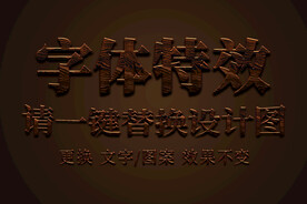 木纹纹理字体特效