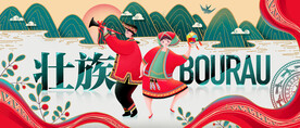 壮族三月三