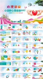 心理健康教育心理疏导咨询PPT