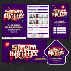 51节建材家具宣传单