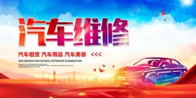 汽车维修
