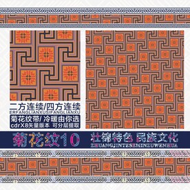 壮锦万字菊花纹