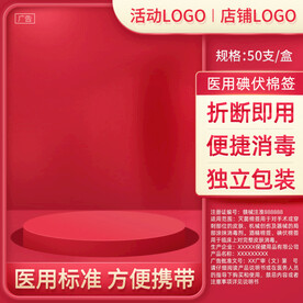 红色背景台子主图直通车图片