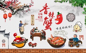 复古螃蟹美食背景墙