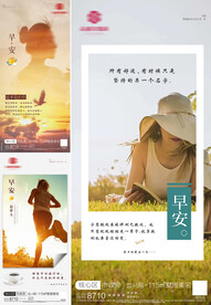 早安海报 微信海报