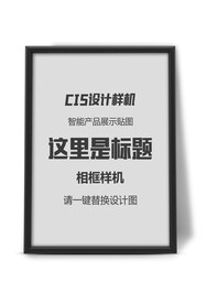 相框样机