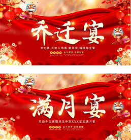 喜庆满月宴乔迁宴乔迁之喜婚宴