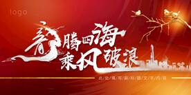 红色大气会议主题背景