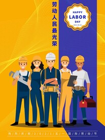 五一劳动节海报广告