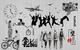 复古青春励志奋斗背景墙