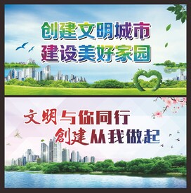 创建文明宣传