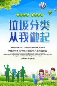 建文明城市垃圾分类宣传