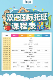 托班课程表